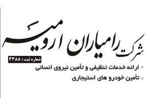 رامیان ارومیه